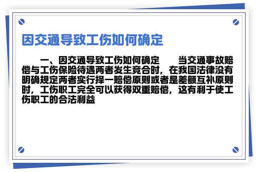 两车车头相撞怎么认定工伤
