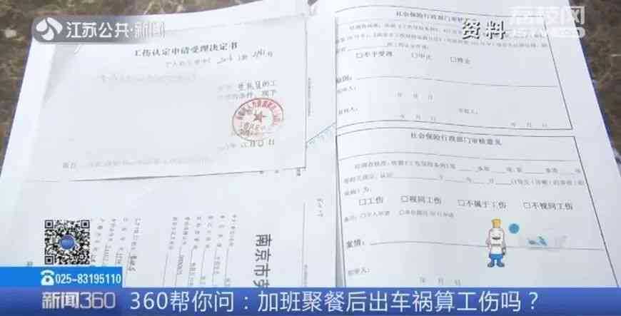 两轮车追尾事故中工伤认定的标准与流程：涵各种情形的工伤判定解析