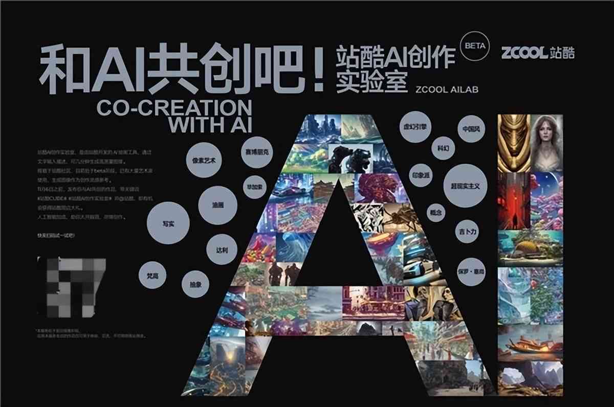 站酷AI创作实验室即将关闭：具体下线时间、原因及后续服务指引