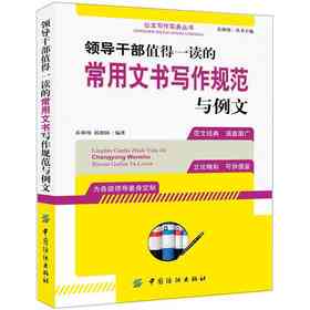 '提升体制内职场核心竞争力：高效写作能力修炼指南'