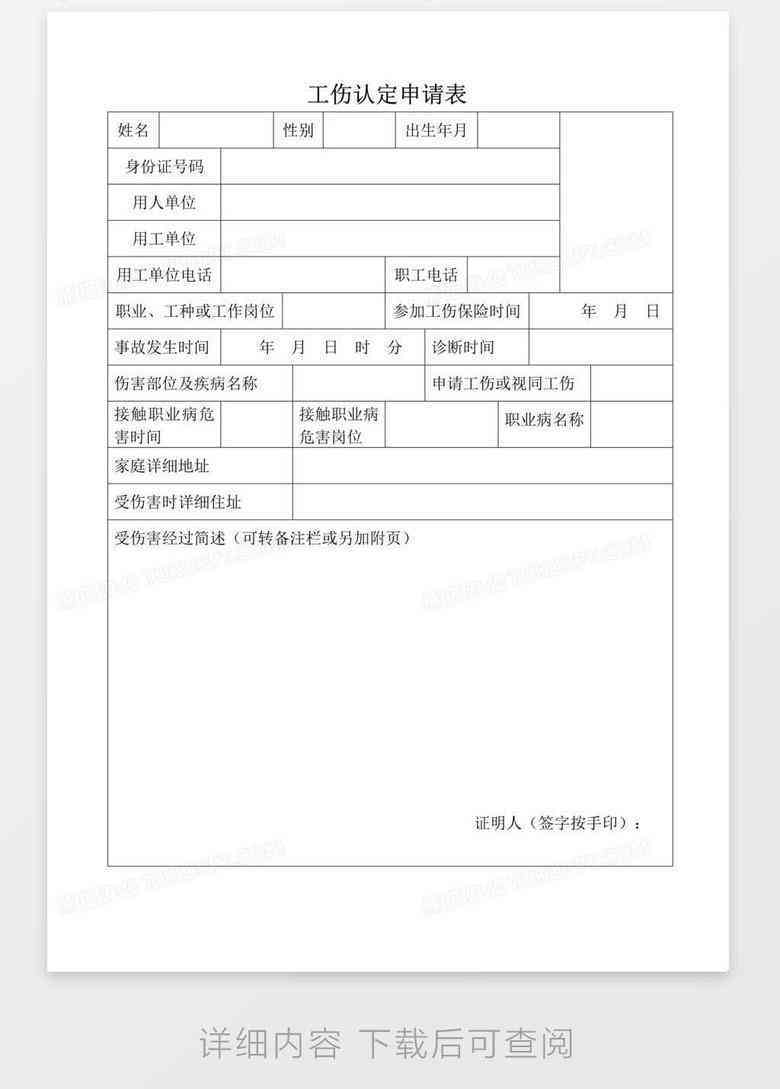 个人去哪里申报认定工伤