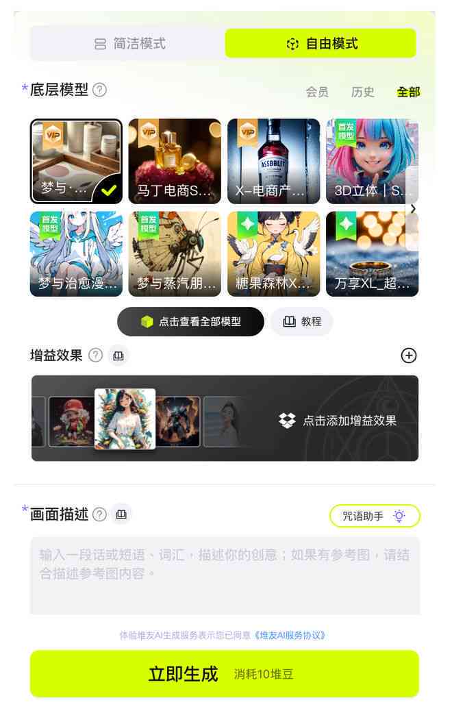 ai创作一键同款怎么做