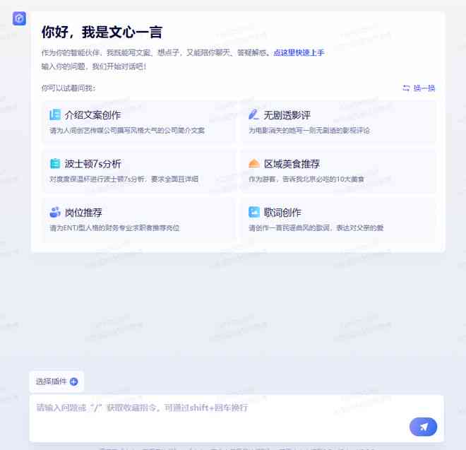 文心一言AI写作助手：智能创作解决方案，全面覆文章撰写、优化与改写需求