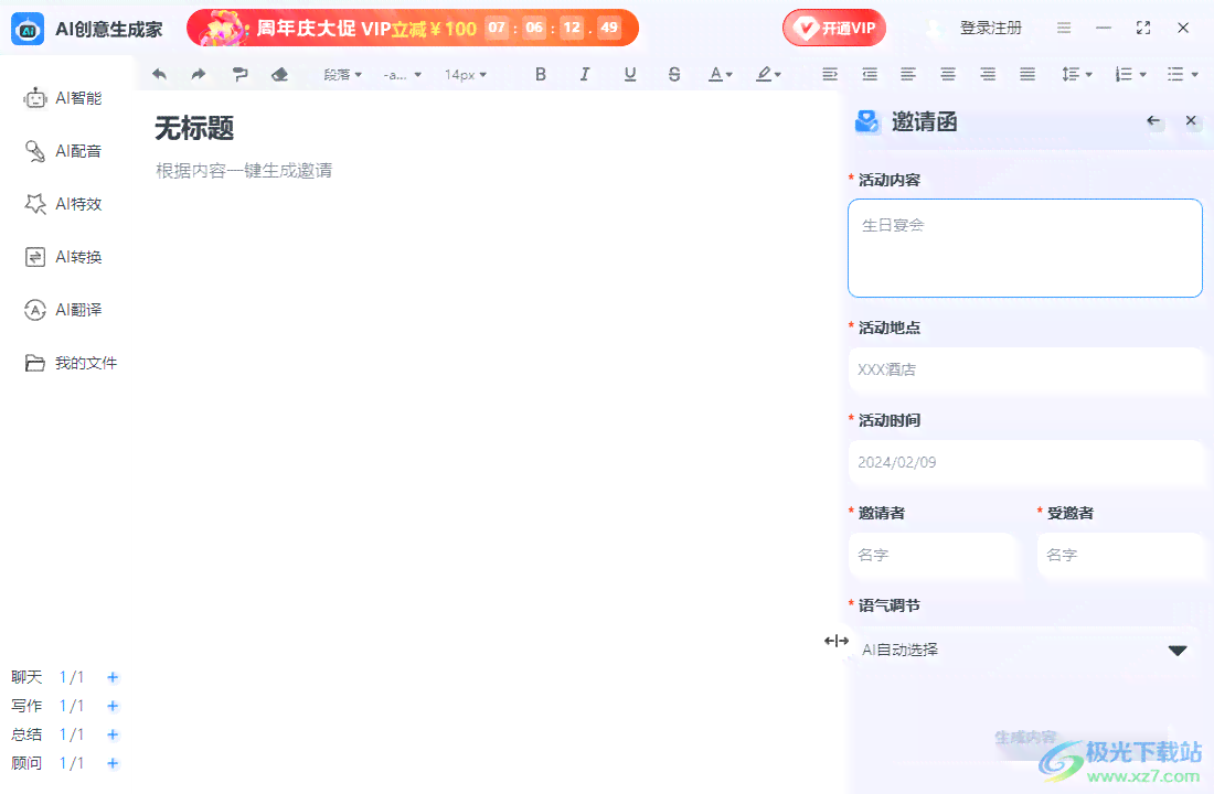 ai生成工作报告的软件