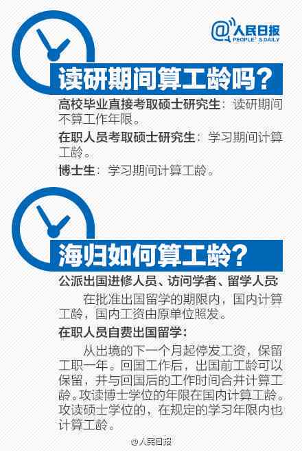 参加工作时间和工龄认定：探讨认定时间、依据、一致性及公派留学生情况