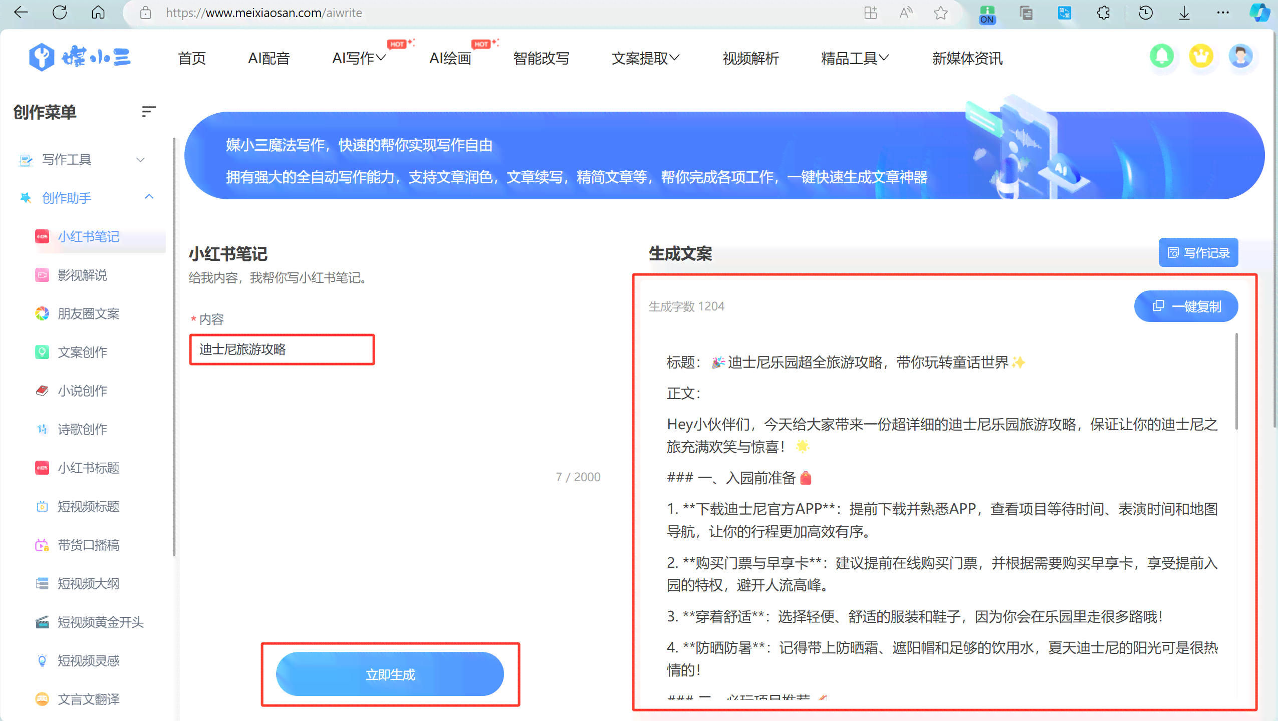 小红书文案用什么AI软件：编辑器推荐及常用软件一览