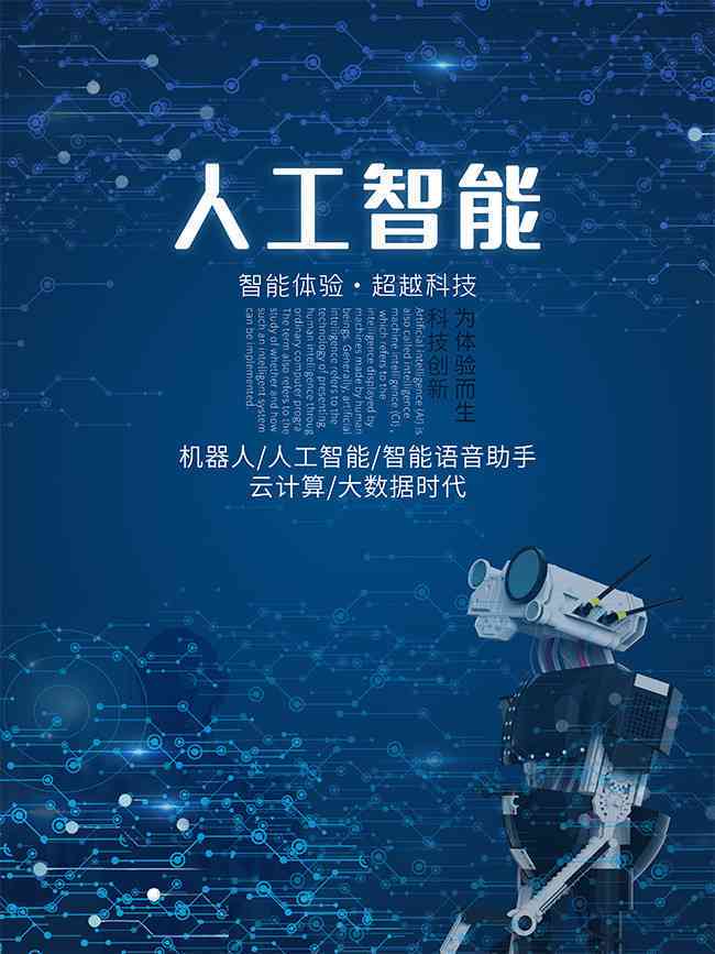 ai人工智能海报设计：融合创新理念与素材打造智能海报