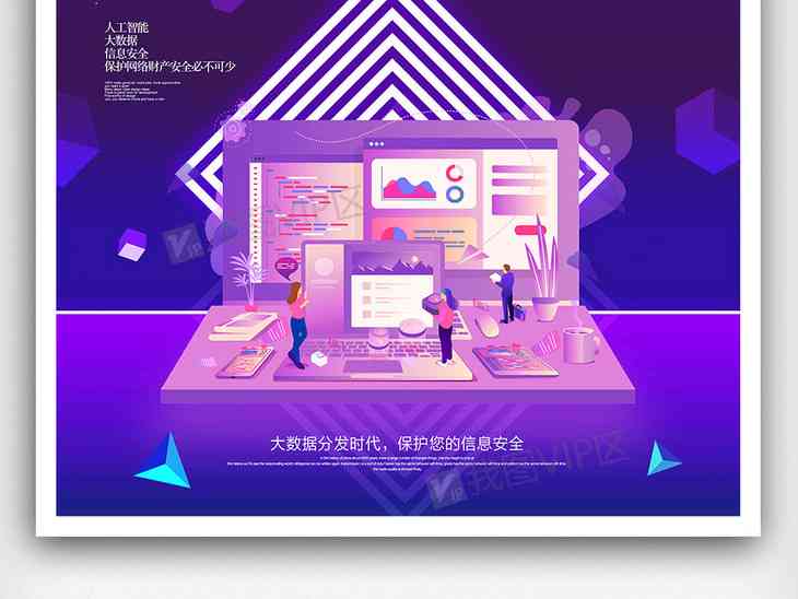ai人工智能海报设计：融合创新理念与素材打造智能海报
