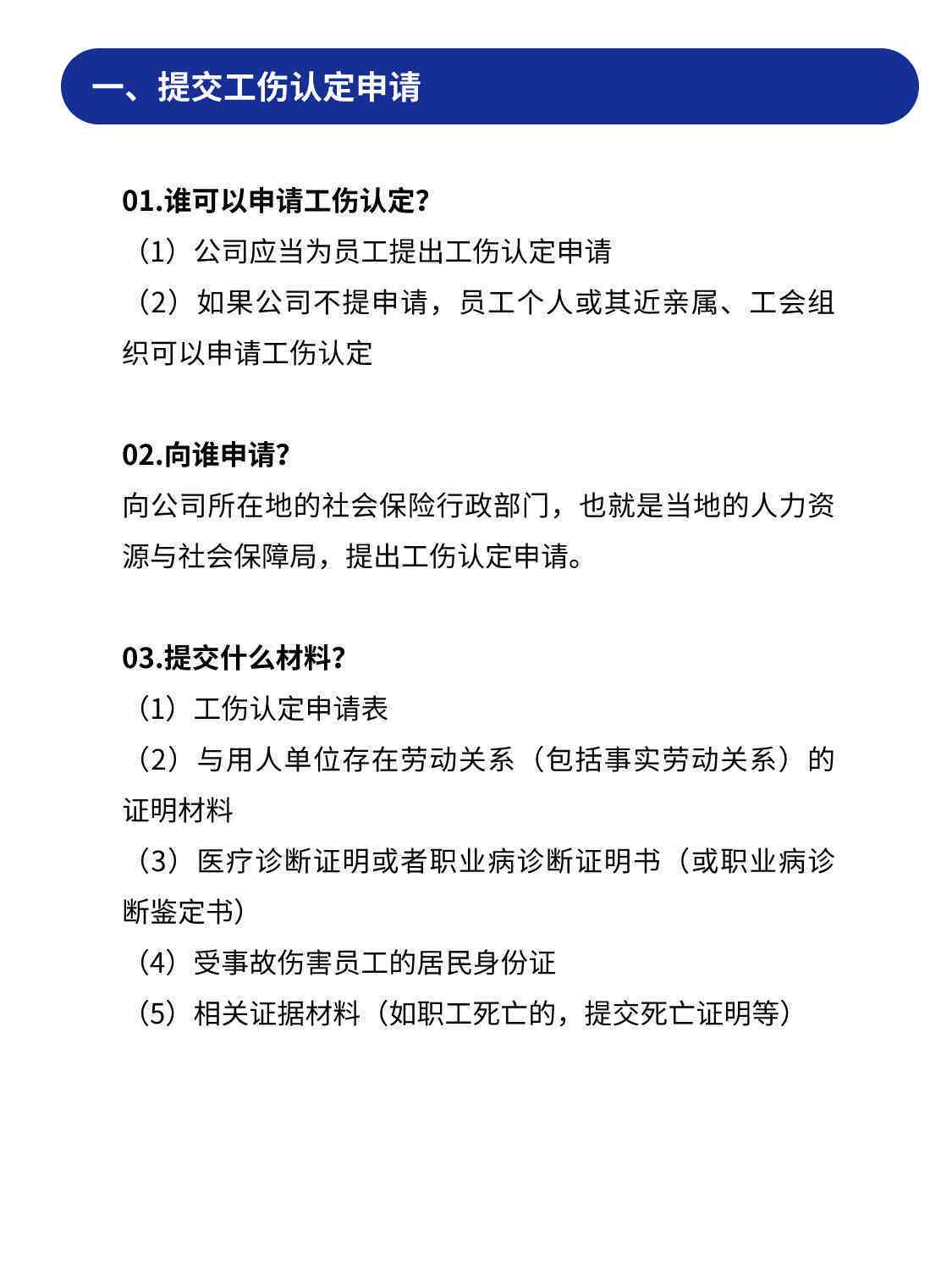 个人如何认定工伤及申请工伤认定流程详解