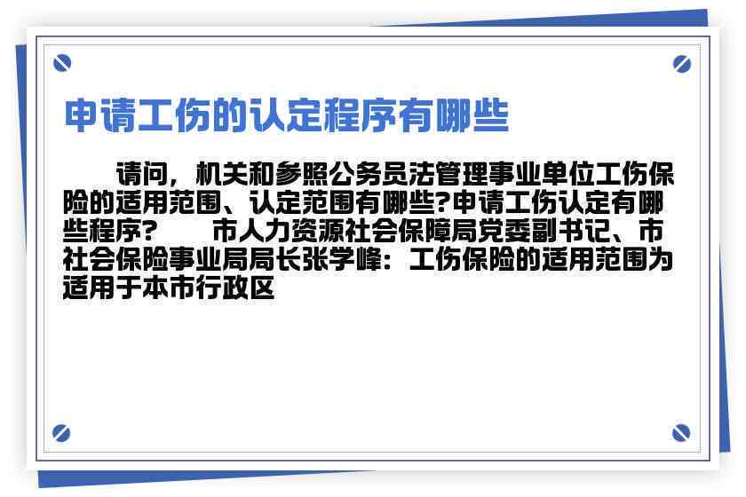 个人如何认定工伤及申请工伤认定流程详解