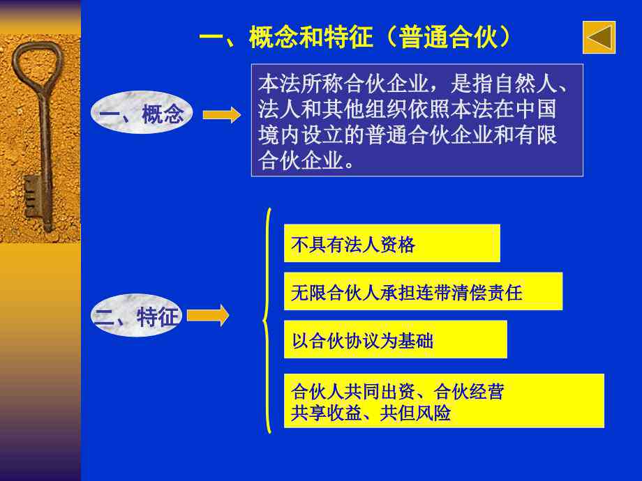 个人合伙经营如何适用合伙企业法及相关法律规定解析