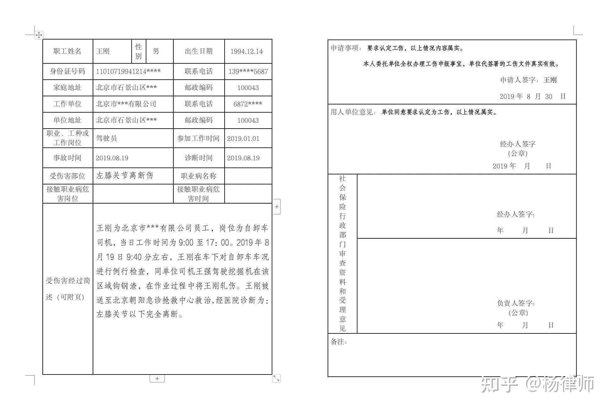 个人怎么做工伤认定申请：工伤认定书、申请表、材料准备及流程详解