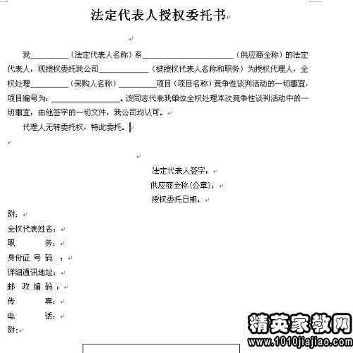 '企业个人工伤鉴定事宜授权委托书'