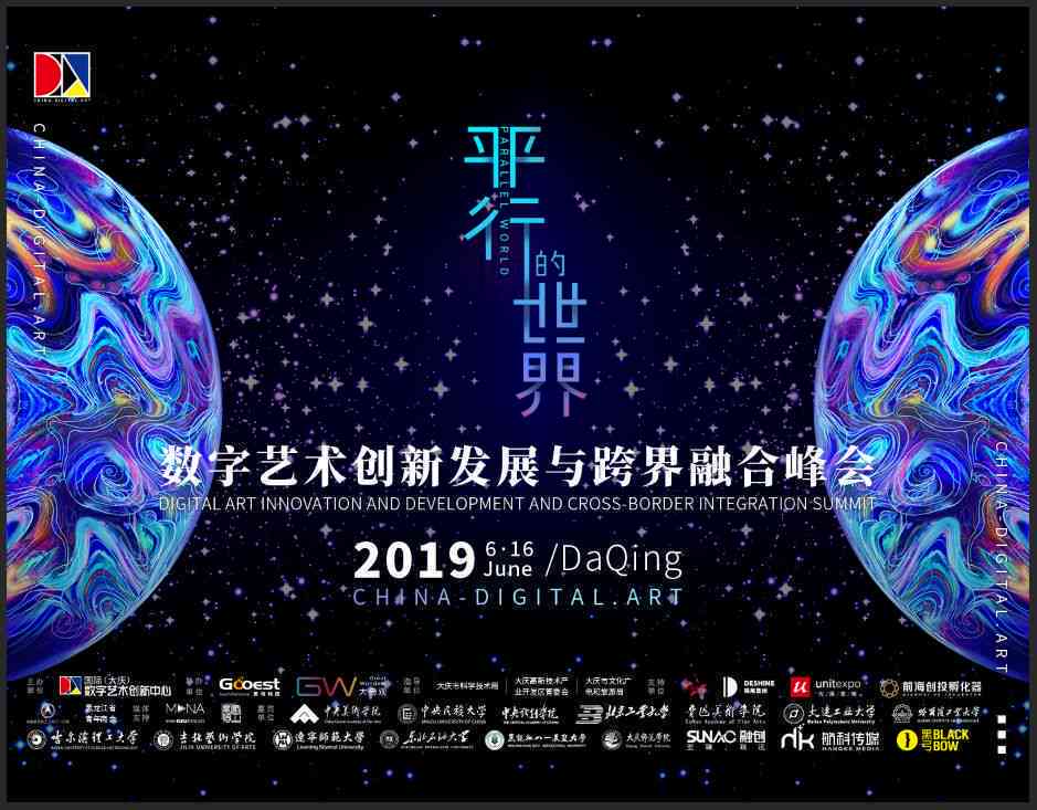 数字艺术跨界融合与创新探索