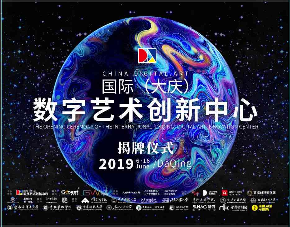 数字艺术跨界融合与创新探索