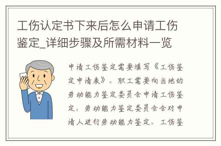个人怎么去认定工伤