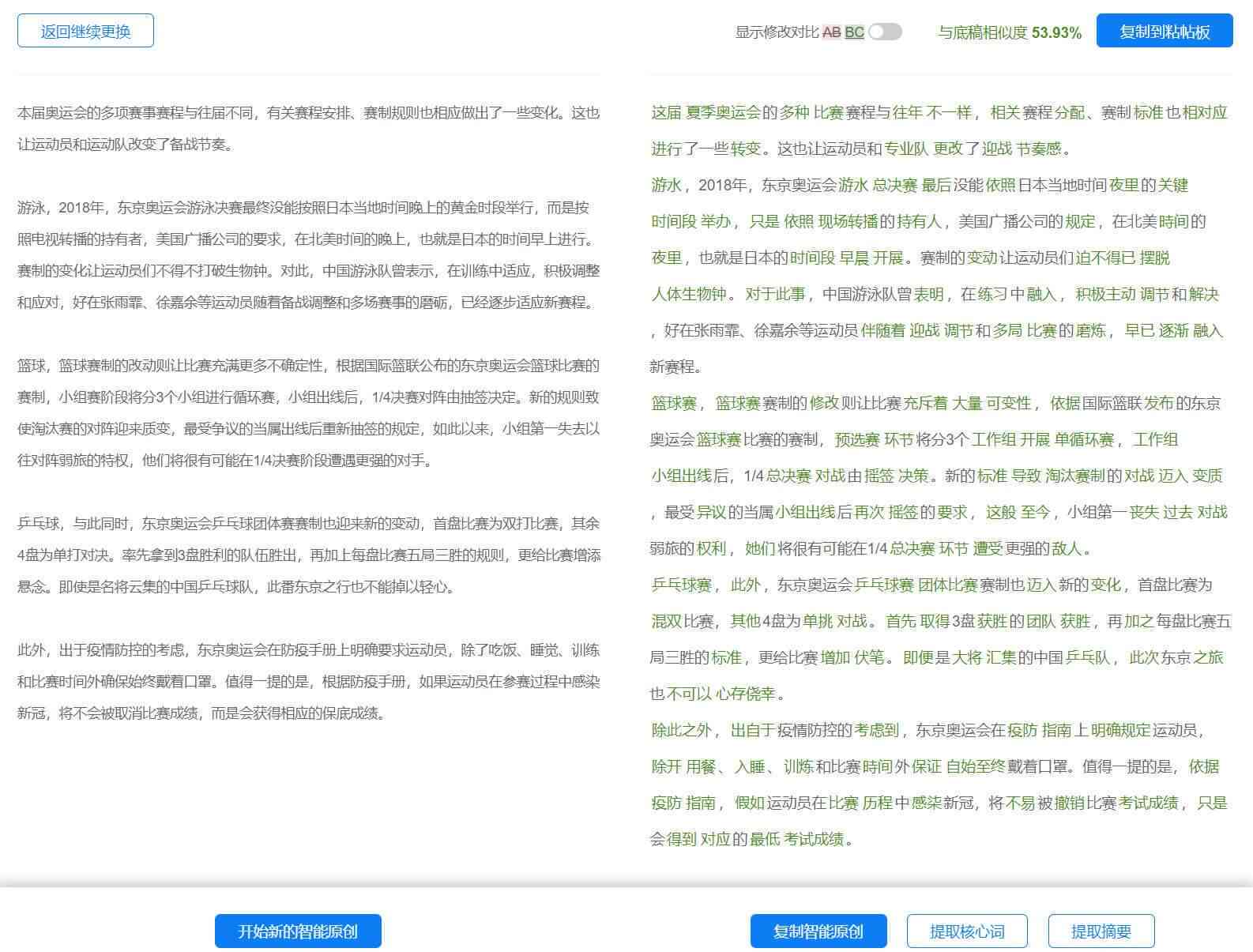 智能创作新篇章：5118高效智能写作助手