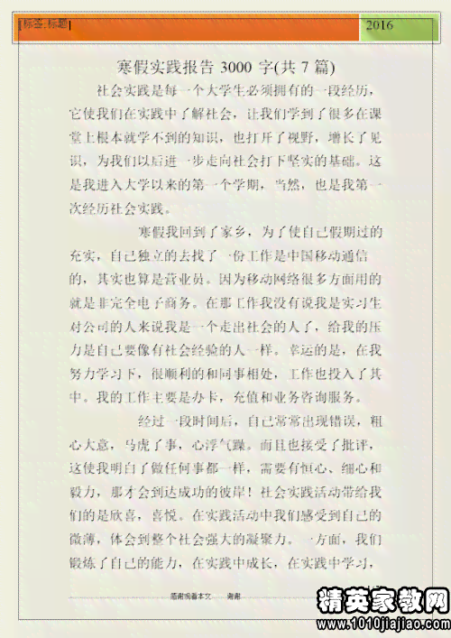 实践报告：大学生实践报告写作指南，3000字模板及范文，1000字格式模板