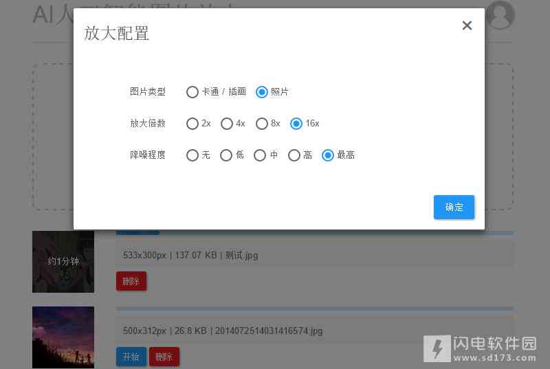 '智能AI高清无损放大脚本：专业图像放大工具软件'