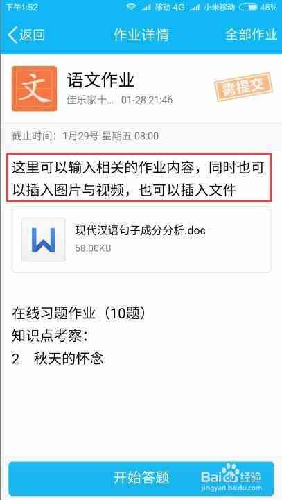 钉钉群里怎么编辑作业及布置作业内容方法