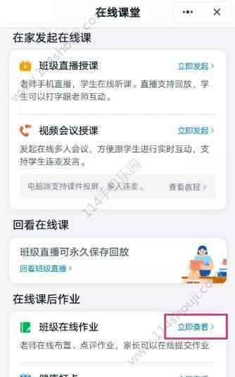 钉钉群里怎么编辑作业及布置作业内容方法