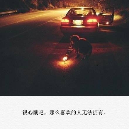 爱唯美文案短句：谢谢你爱的唯美与伤感爱情短句