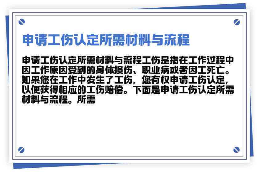 个人申请怎么认定工伤：流程、赔偿、期限及所需材料详解
