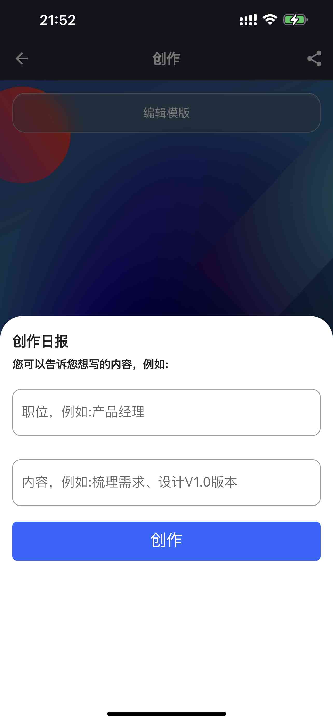 免费高效手机写作神器：探索移动端创作软件