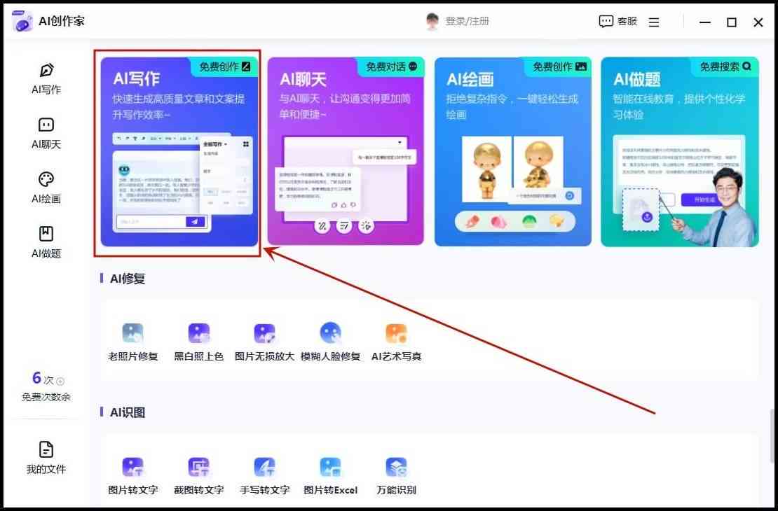 能写作文的AI免费的：是否有专为写作文设计的应用？
