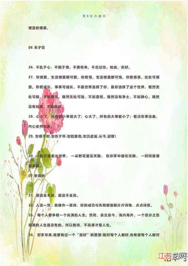 可以用来写作文的：汇集好词好句、素材、事例、歌词与经典句子