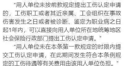 个人工伤认定申请：详解时限界定与规定