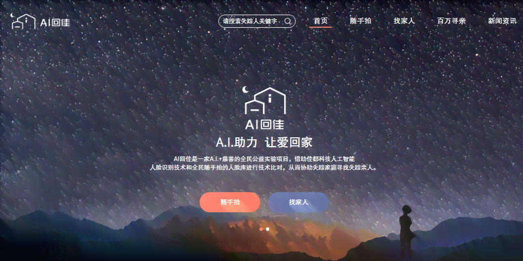 智能AI寻人平台：一键搜索，全方位解决找人难题