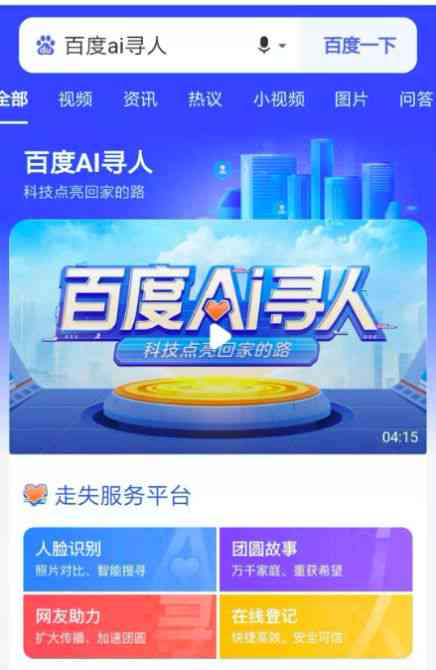 智能AI寻人平台：一键搜索，全方位解决找人难题
