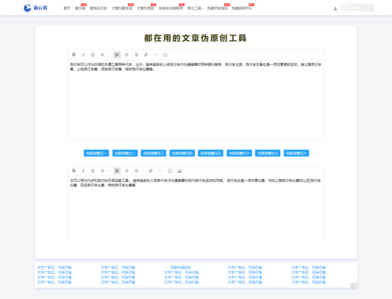 文案智能ai改写工具免费版