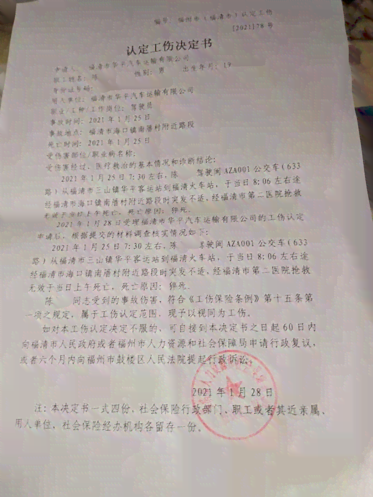 个人的驾驶员认定工伤