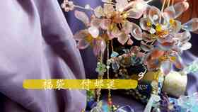ai花簪文案