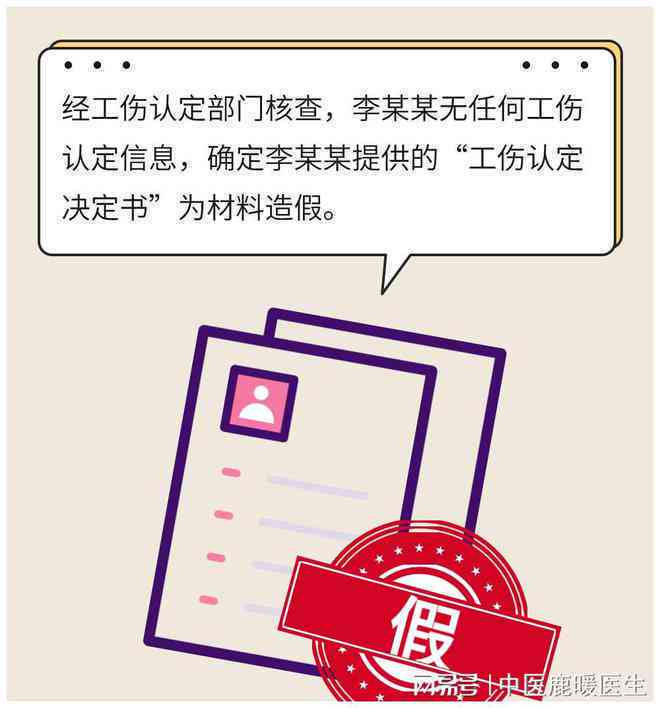 违规提交虚假材料 非法认定工伤情形