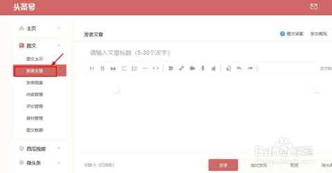 AI写作助力头条号内容创作：详解如何高效发表文章及常见问题解答