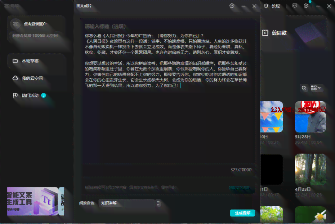 剪映一键制作全攻略：从快速剪辑到智能成片，全方位掌握使用技巧