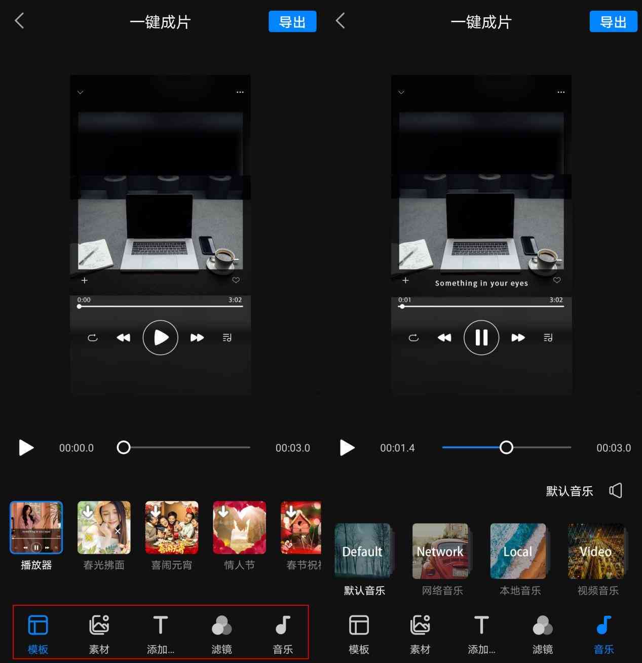 剪映一键制作全攻略：从快速剪辑到智能成片，全方位掌握使用技巧