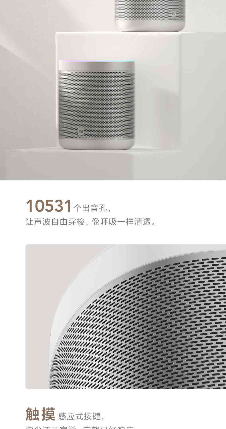 小米AI音响文案