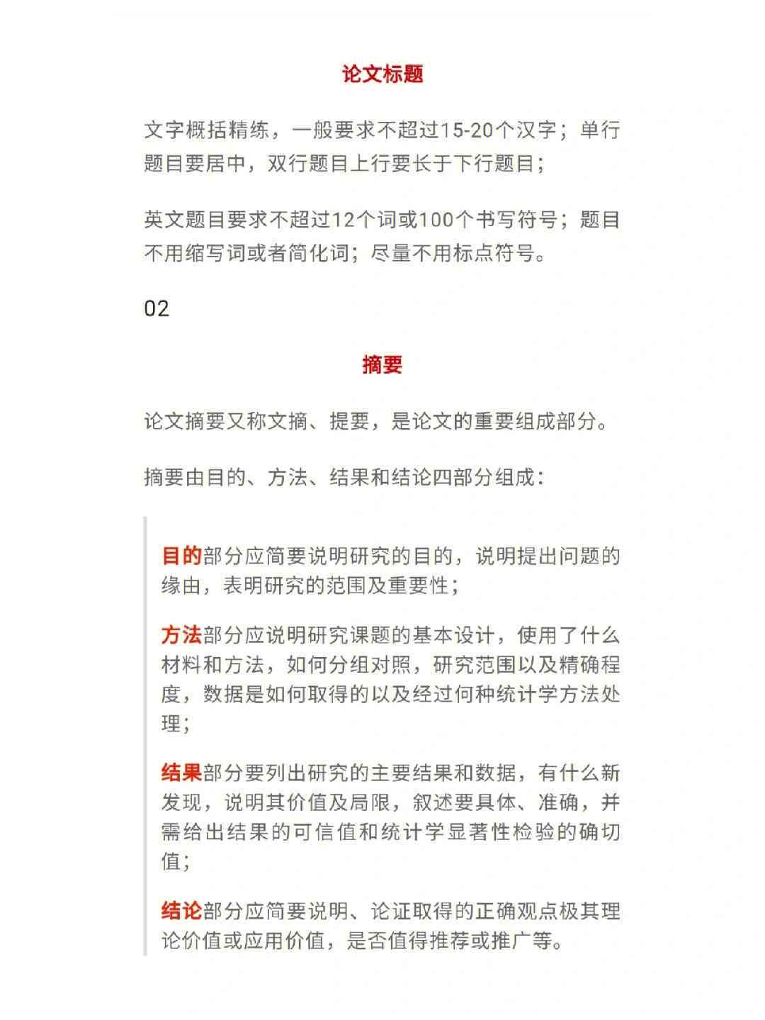 标准化理科研究论文结构与撰写规范模板