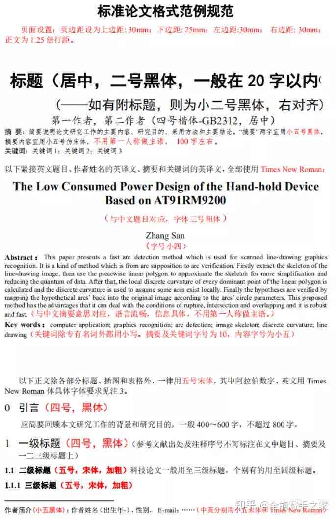 标准化理科研究论文结构与撰写规范模板