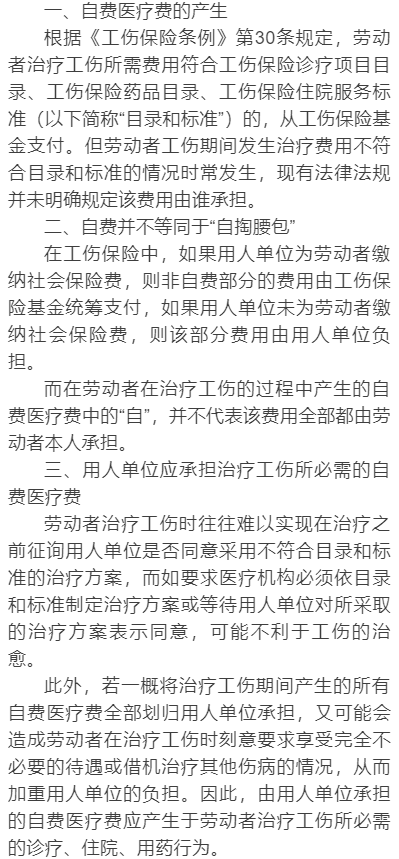 个人认定工伤医疗费由谁承担：工伤医药费报销及责任归属解析