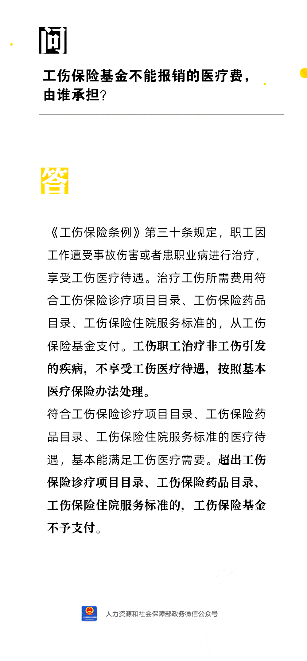 个人认定工伤医疗费由谁承担：工伤医药费报销及责任归属解析