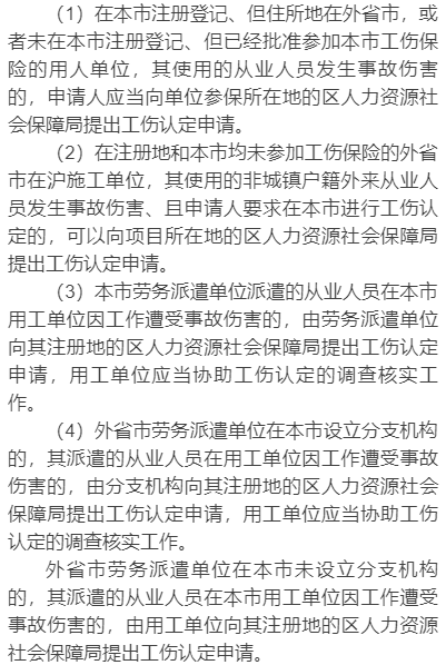 个人认定工伤去哪儿申请