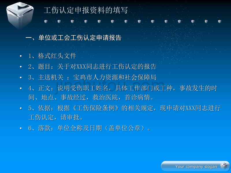 工伤认定申请：个人如何向人力资源和社会保障部门办理手续