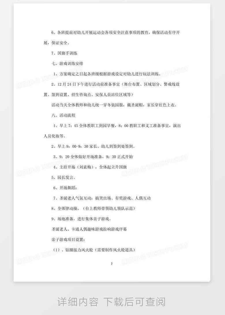 趣味ai运动传片文案范文：全面收录运动会创意文案范例