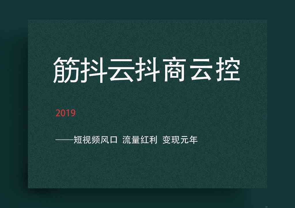 抖音智能AI文案工具实测：哪款神器助你高效创作