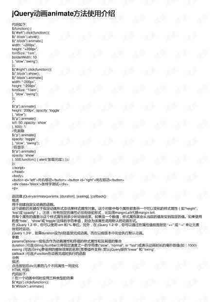 动画脚本编写：范文大全、animate技巧、教学设计、编写方法与软件应用